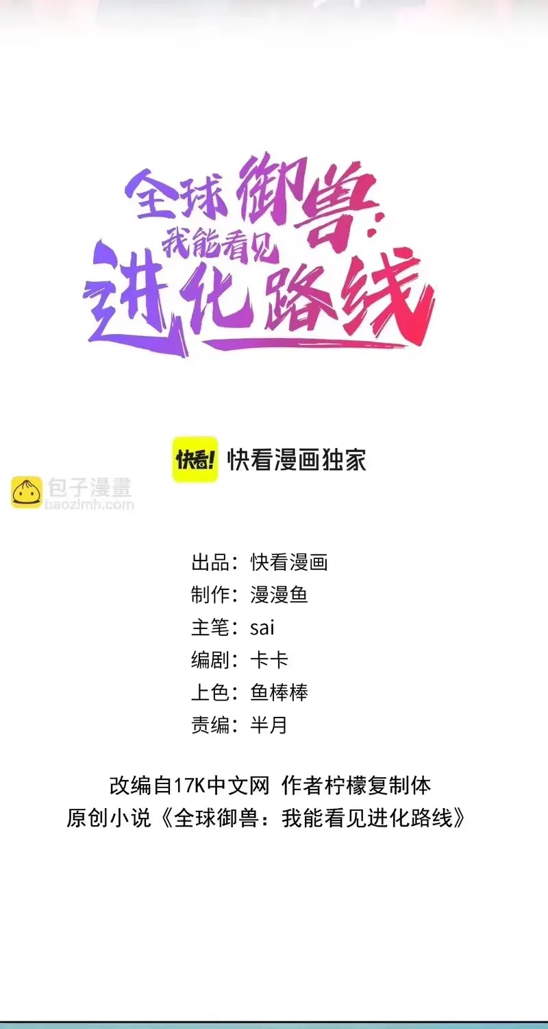 Toàn Cầu Ngự Thú: Ta Có Thể Thấy Lộ Tuyến Tiến Hoá Chap 71 - Next Chap 72