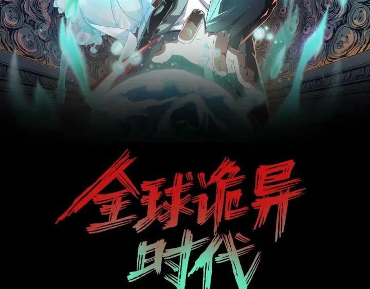 Toàn Cầu Quỷ Dị Thời Đại Chap 5 - Next Chap 6