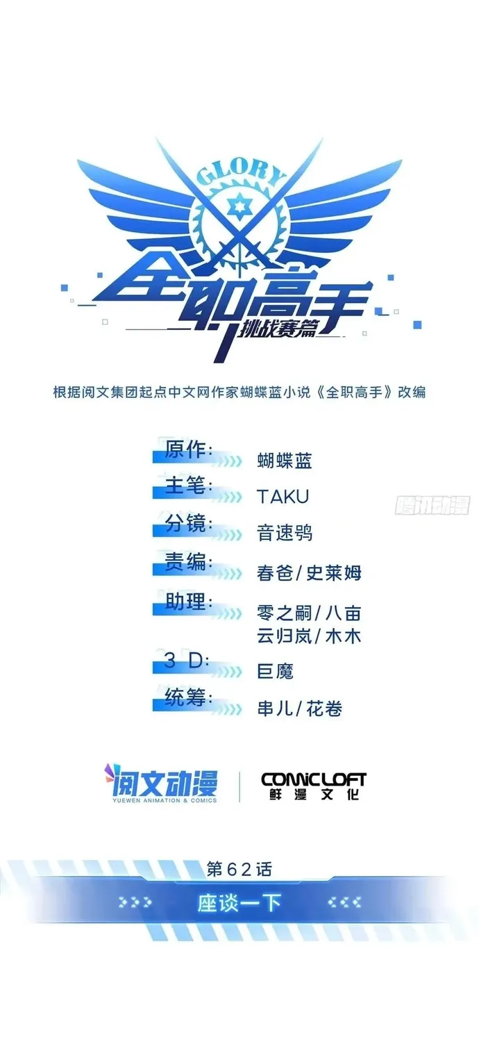 Toàn Chức Cao Thủ 2 Chap 240 - Next Chap 241