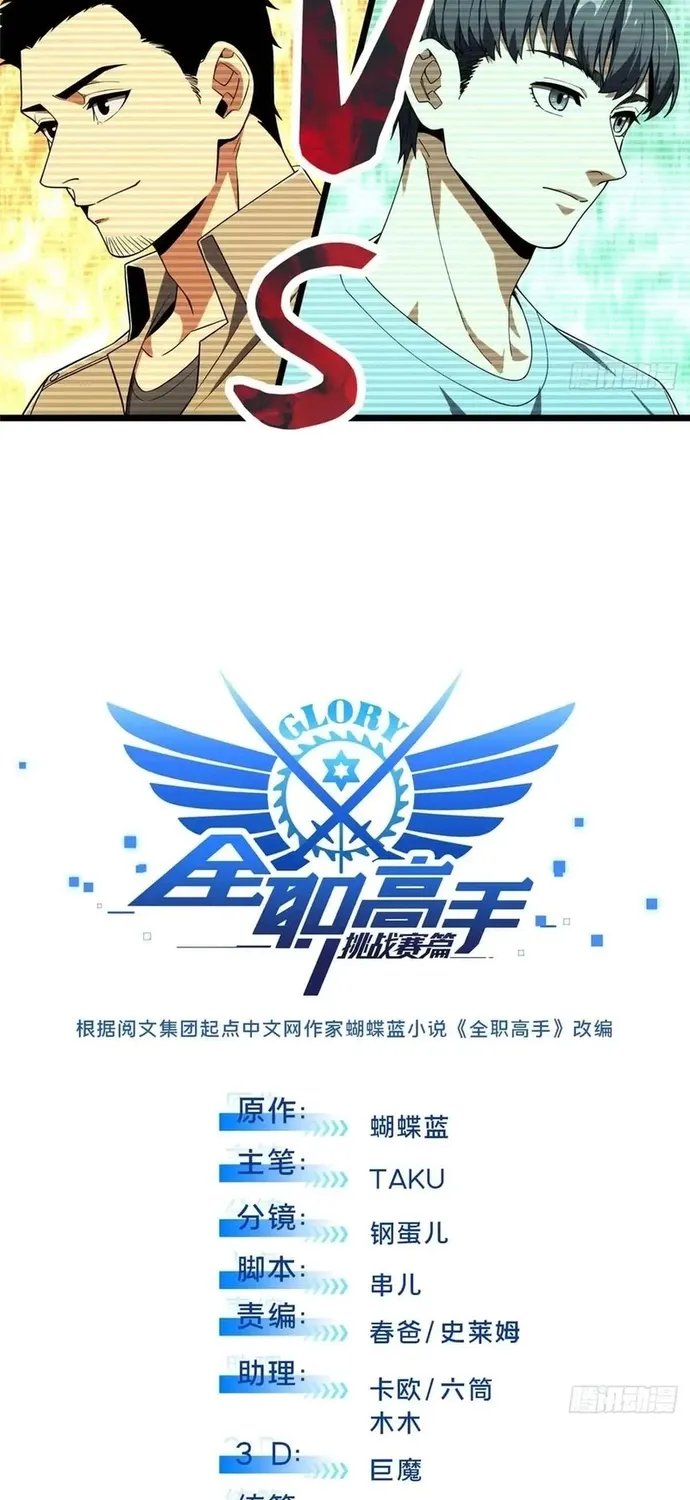 Toàn Chức Cao Thủ 2 Chap 244 - Next Chap 245