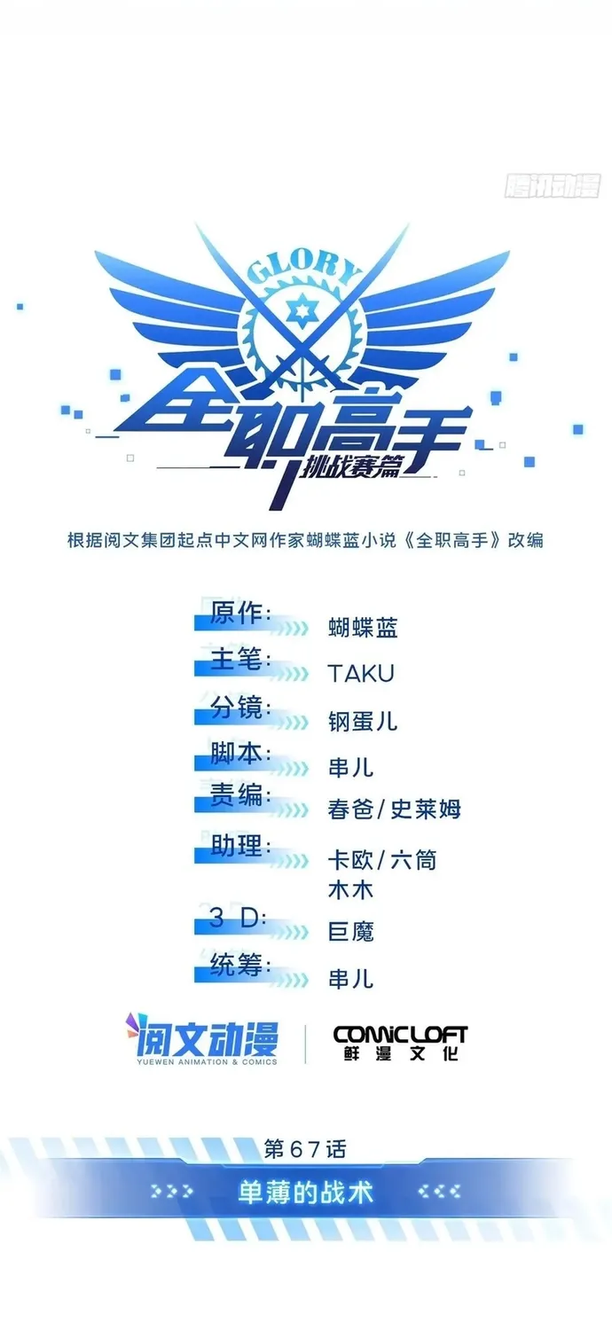 Toàn Chức Cao Thủ 2 Chap 245 - Next Chap 246