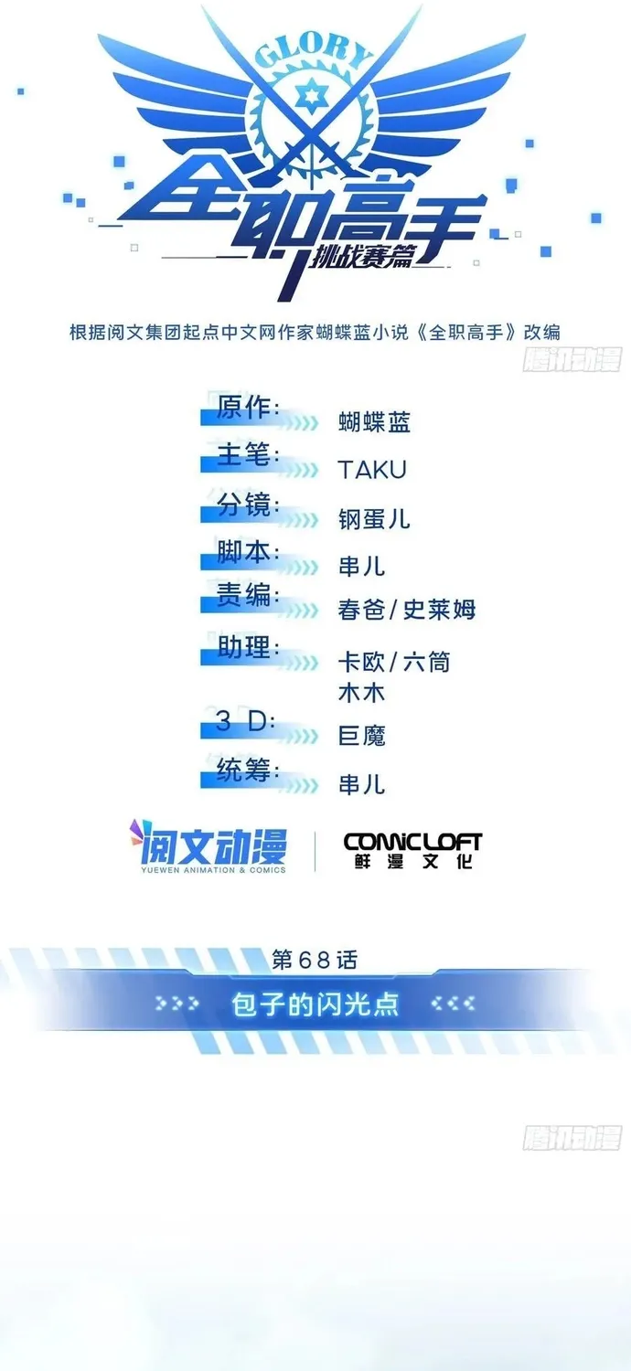 Toàn Chức Cao Thủ 2 Chap 246 - Next Chap 247