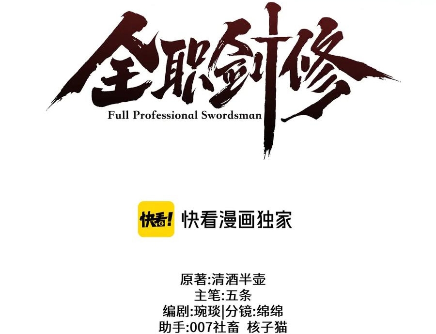 Toàn Chức Kiếm Tu Chap 70 - Next Chap 71