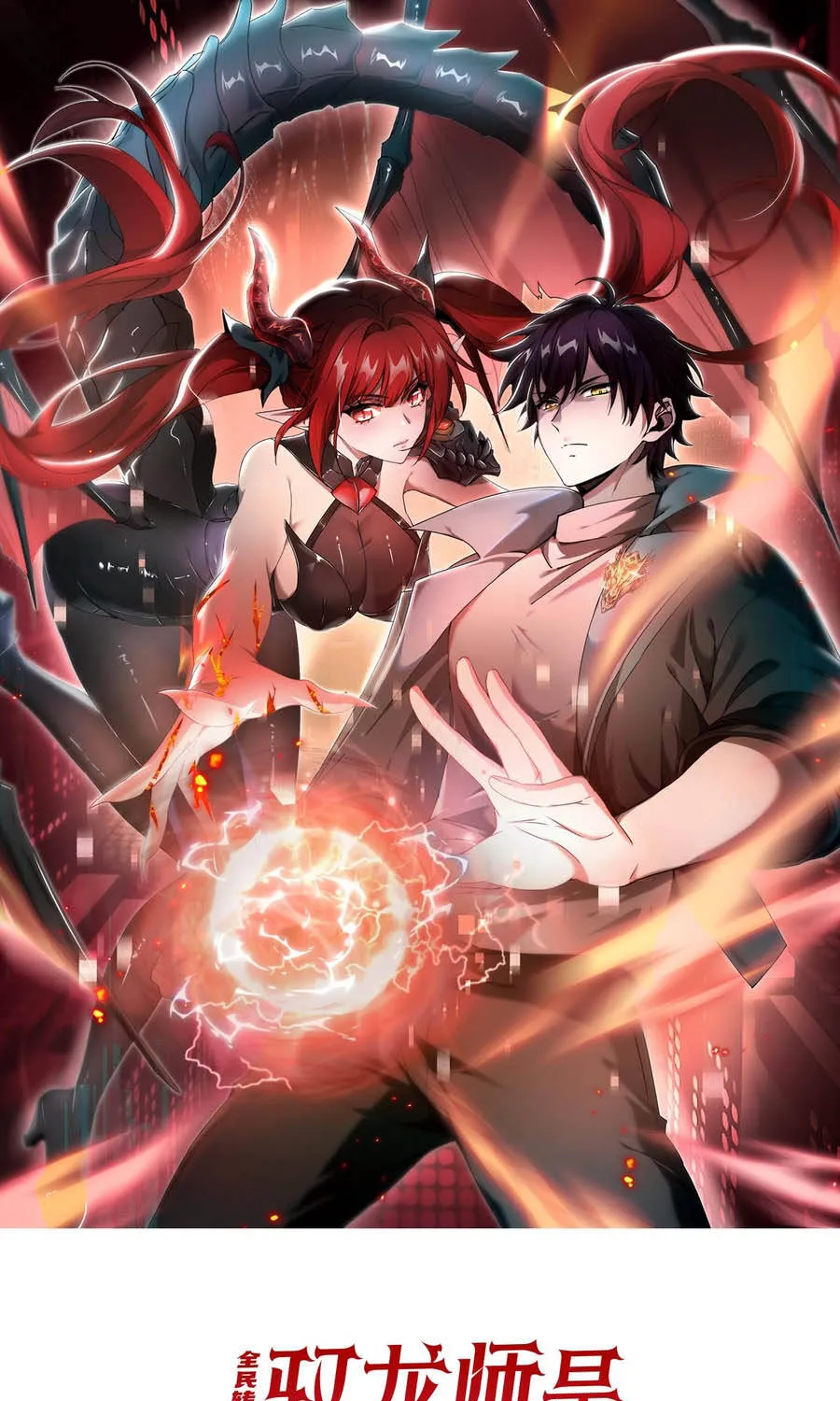 Toàn dân chuyển chức: Ngự Long sư là chức nghiệp yếu nhất? Chap 223 - Next Chap 224