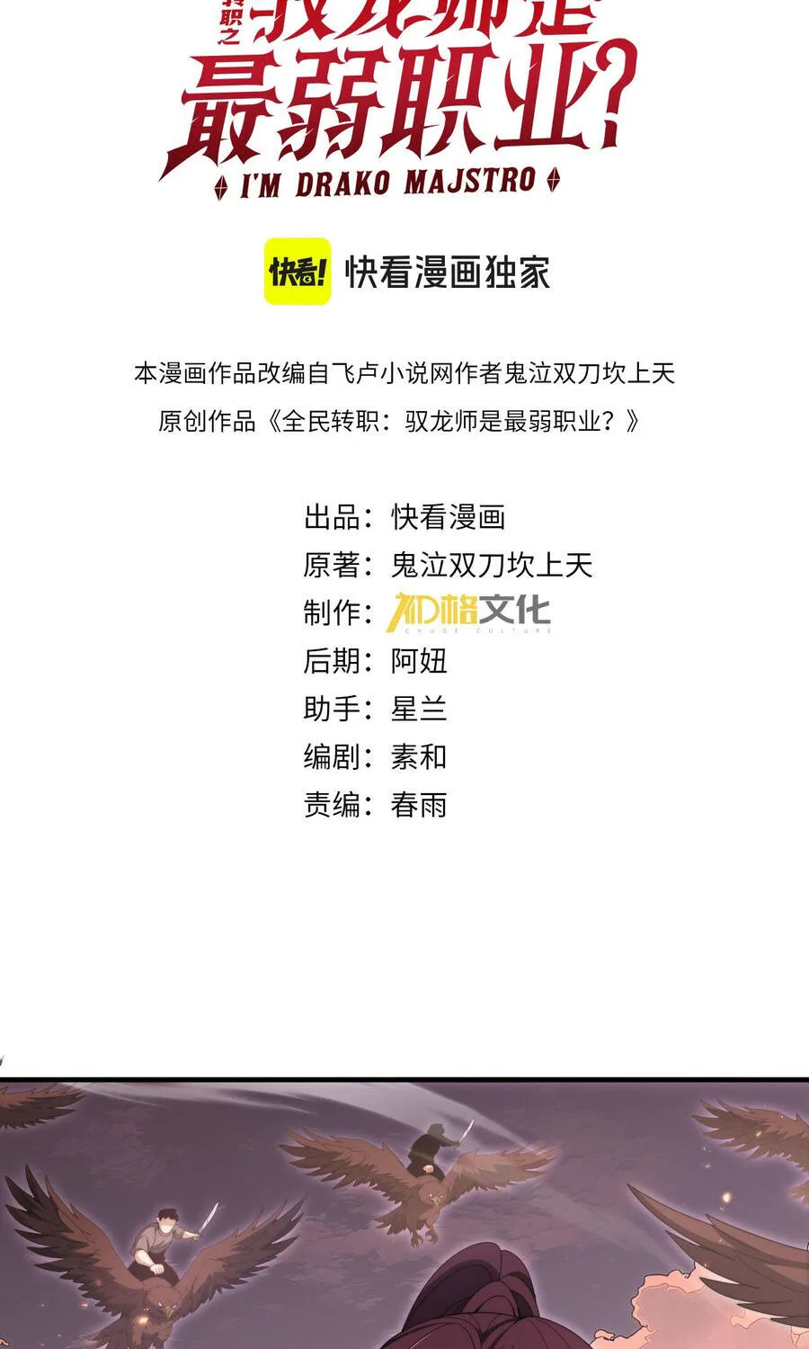Toàn dân chuyển chức: Ngự Long sư là chức nghiệp yếu nhất? Chap 238 - Next Chap 239