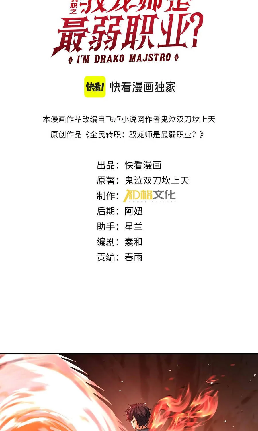 Toàn dân chuyển chức: Ngự Long sư là chức nghiệp yếu nhất? Chap 239 - Next Chap 240