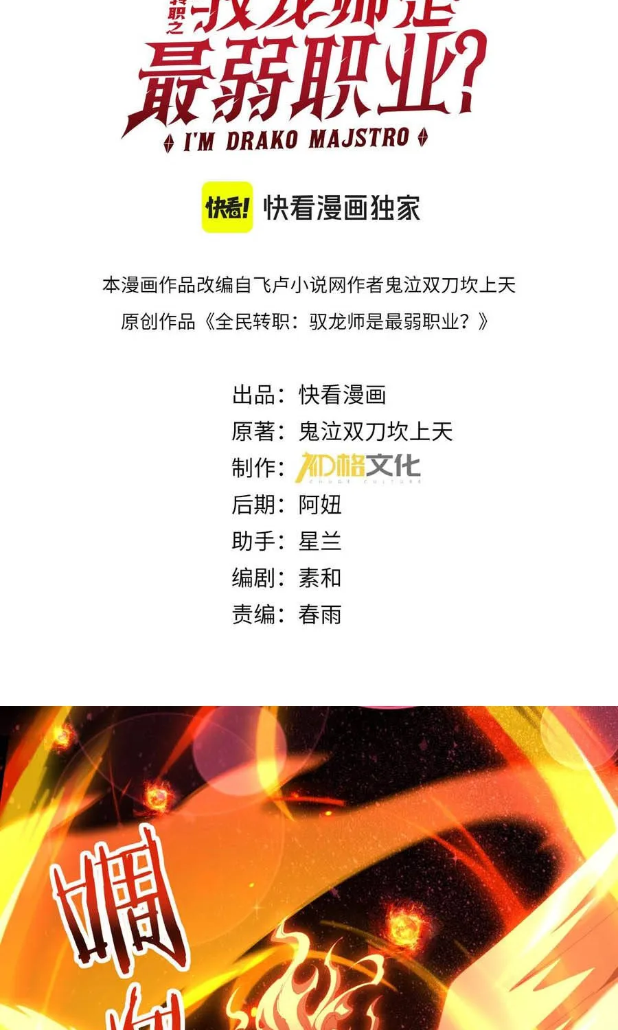 Toàn dân chuyển chức: Ngự Long sư là chức nghiệp yếu nhất? Chap 241 - Next Chap 242
