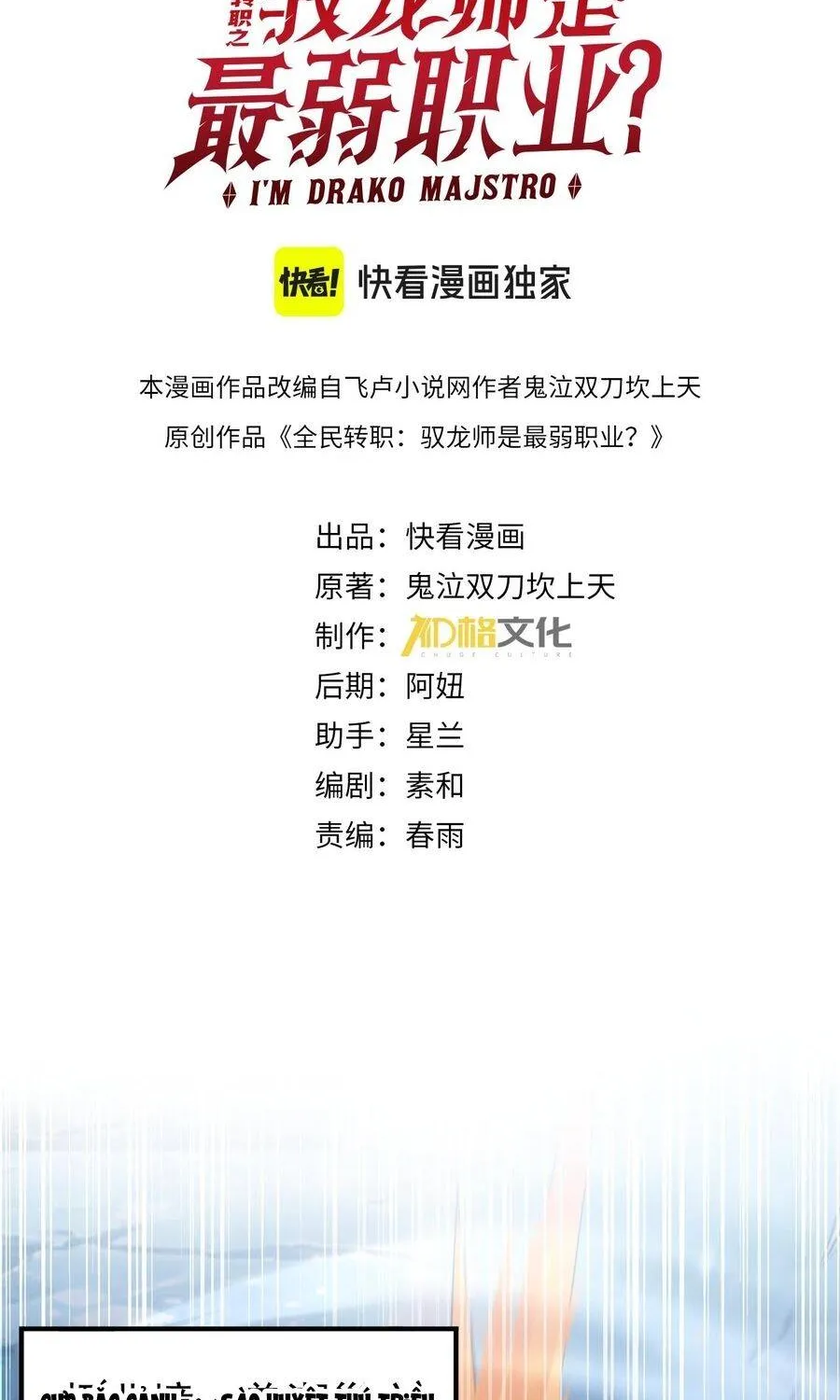 Toàn Dân Chuyển Chức: Ngự Long Sư Là Chức Nghiệp Yếu Nhất? Chap 255 - Next Chap 256