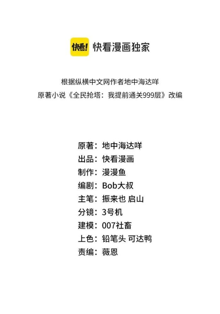 Toàn Dân Đoạt Tháp: Ta Đã Sớm Thông Qua Tầng 999 Chap 27 - Next Chap 28