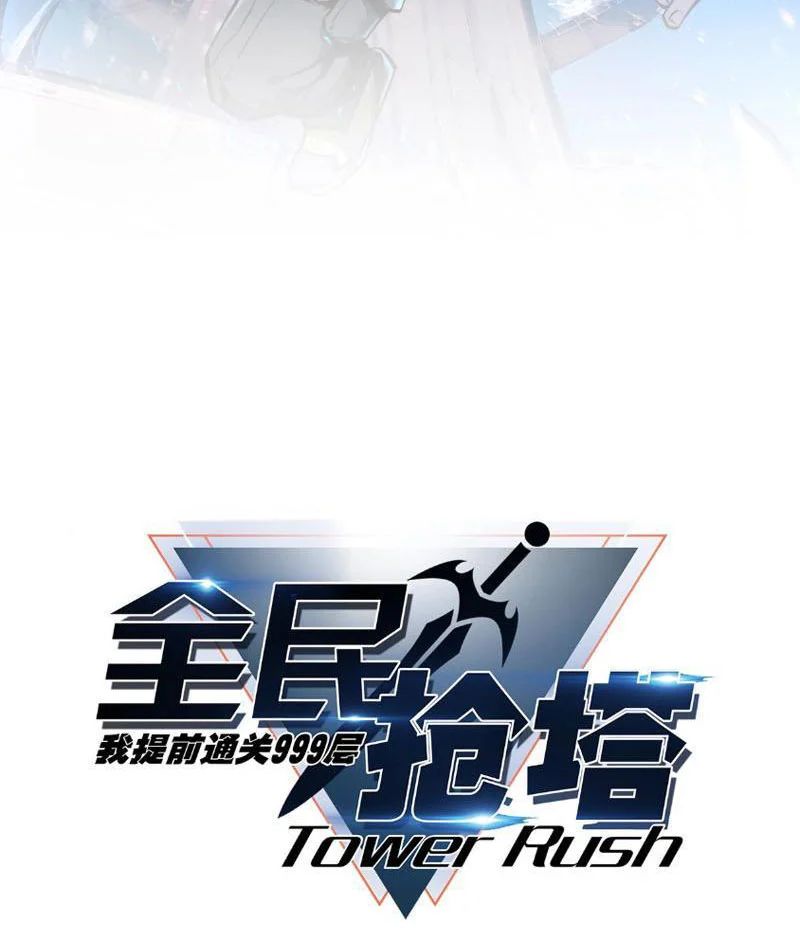 Toàn Dân Đoạt Tháp: Ta Đã Sớm Thông Qua Tầng 999 Chap 28 - Next Chap 29