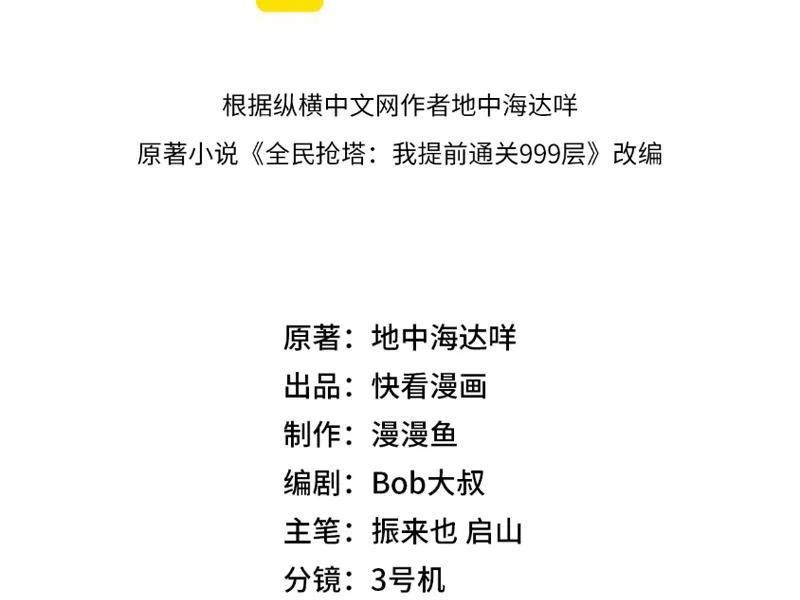 Toàn Dân Đoạt Tháp: Ta Đã Sớm Thông Qua Tầng 999 Chap 30 - Next Chap 31
