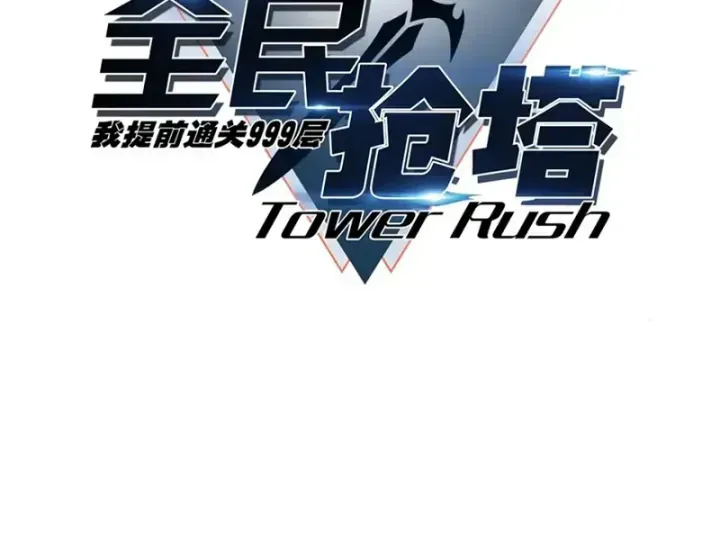 Toàn Dân Đoạt Tháp: Ta Đã Sớm Thông Qua Tầng 999 Chap 57 - Next Chap 58