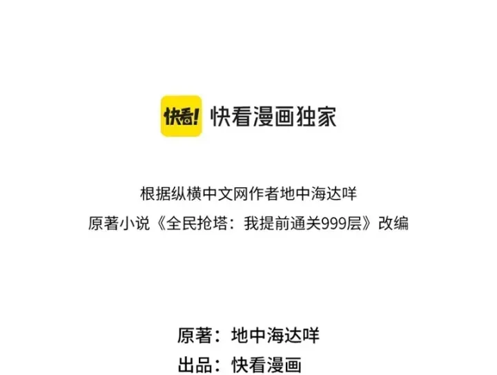 Toàn Dân Đoạt Tháp: Ta Đã Sớm Thông Qua Tầng 999 Chap 57 - Next Chap 58