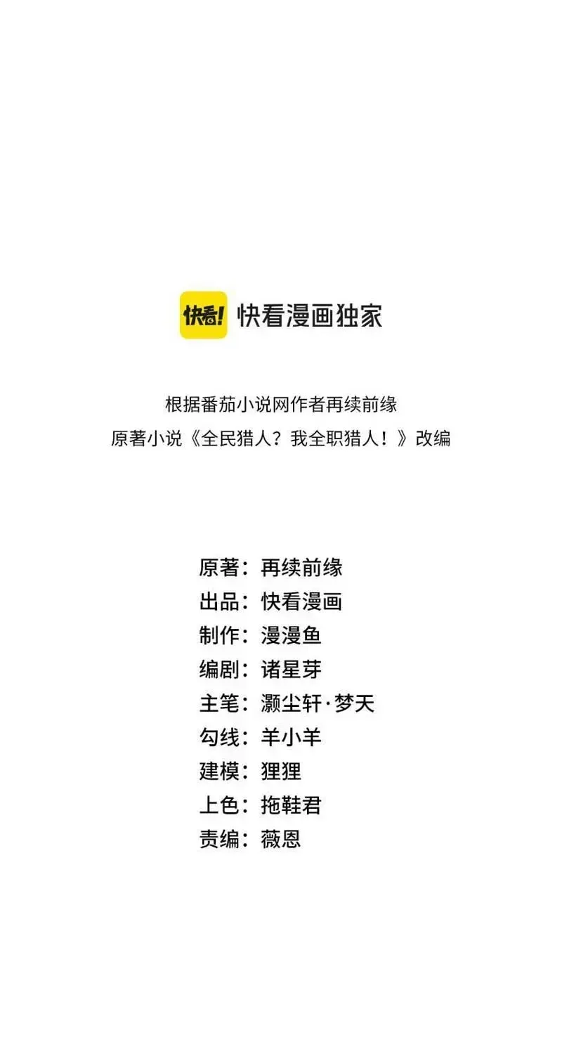 Toàn Dân Làm Thợ Săn: Ta Săn Cả Thế Giới Chap 9 - Next Chap 10