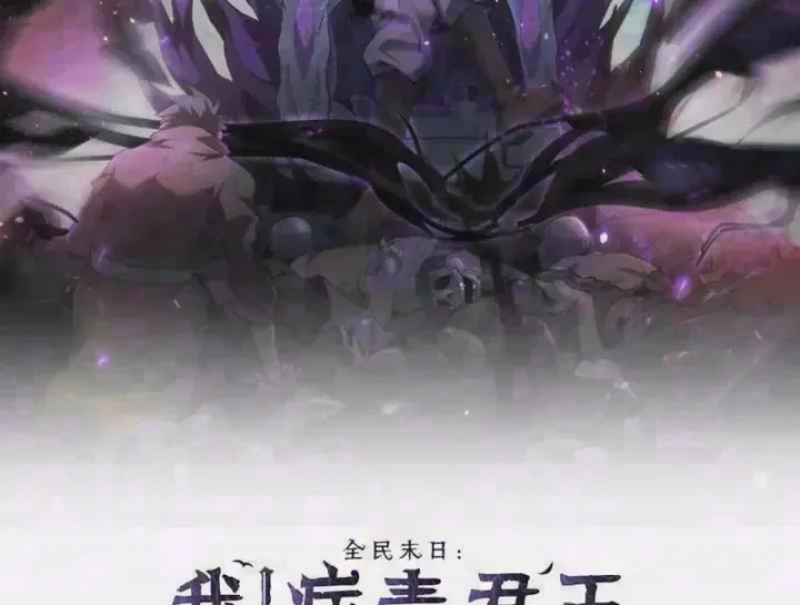 Toàn Dân Tận Thế: Ta Virus Quân Vương Chap 122 - Next Chap 123