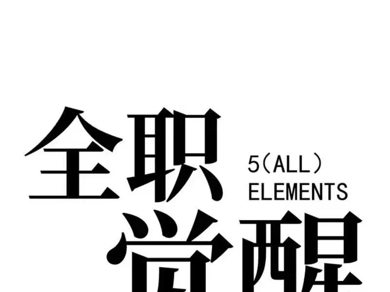 Toàn Năng Giác Tỉnh Sư Chap 119 - Next Chap 120