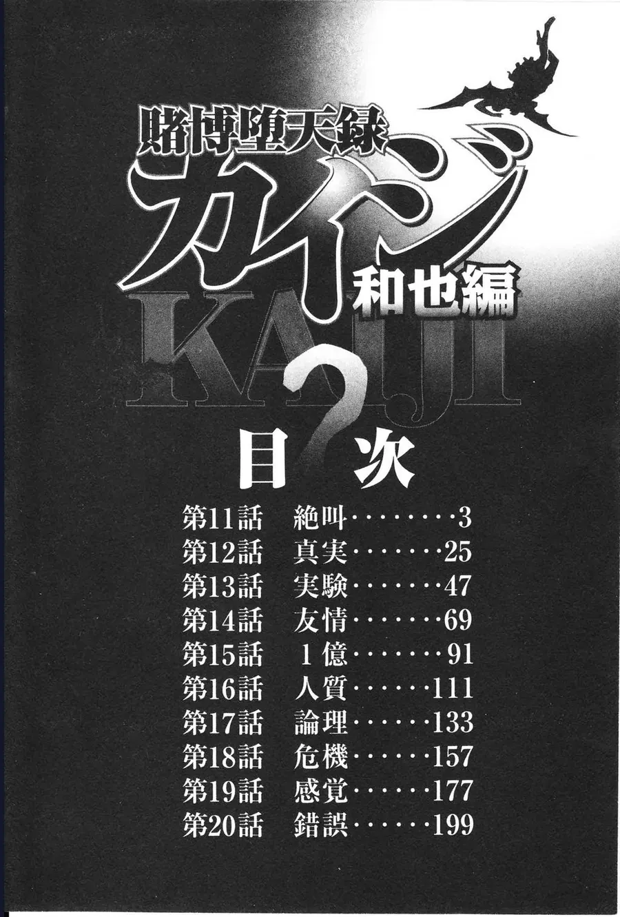 Tobaku Datenroku Kaiji: Kazuya-Hen Chap 11 - Next Chap 12