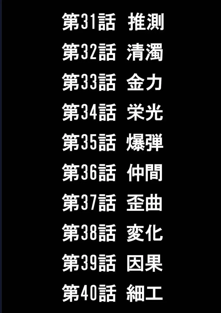 Tobaku Datenroku Kaiji: Kazuya-Hen Chap 31 - Next Chap 32