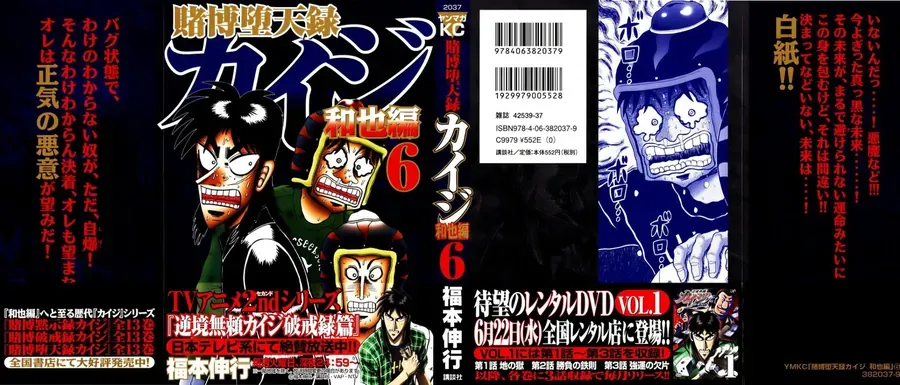 Tobaku Datenroku Kaiji: Kazuya-Hen Chap 51 - Next Chap 52
