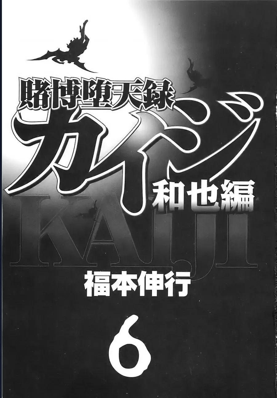 Tobaku Datenroku Kaiji: Kazuya-Hen Chap 51 - Next Chap 52