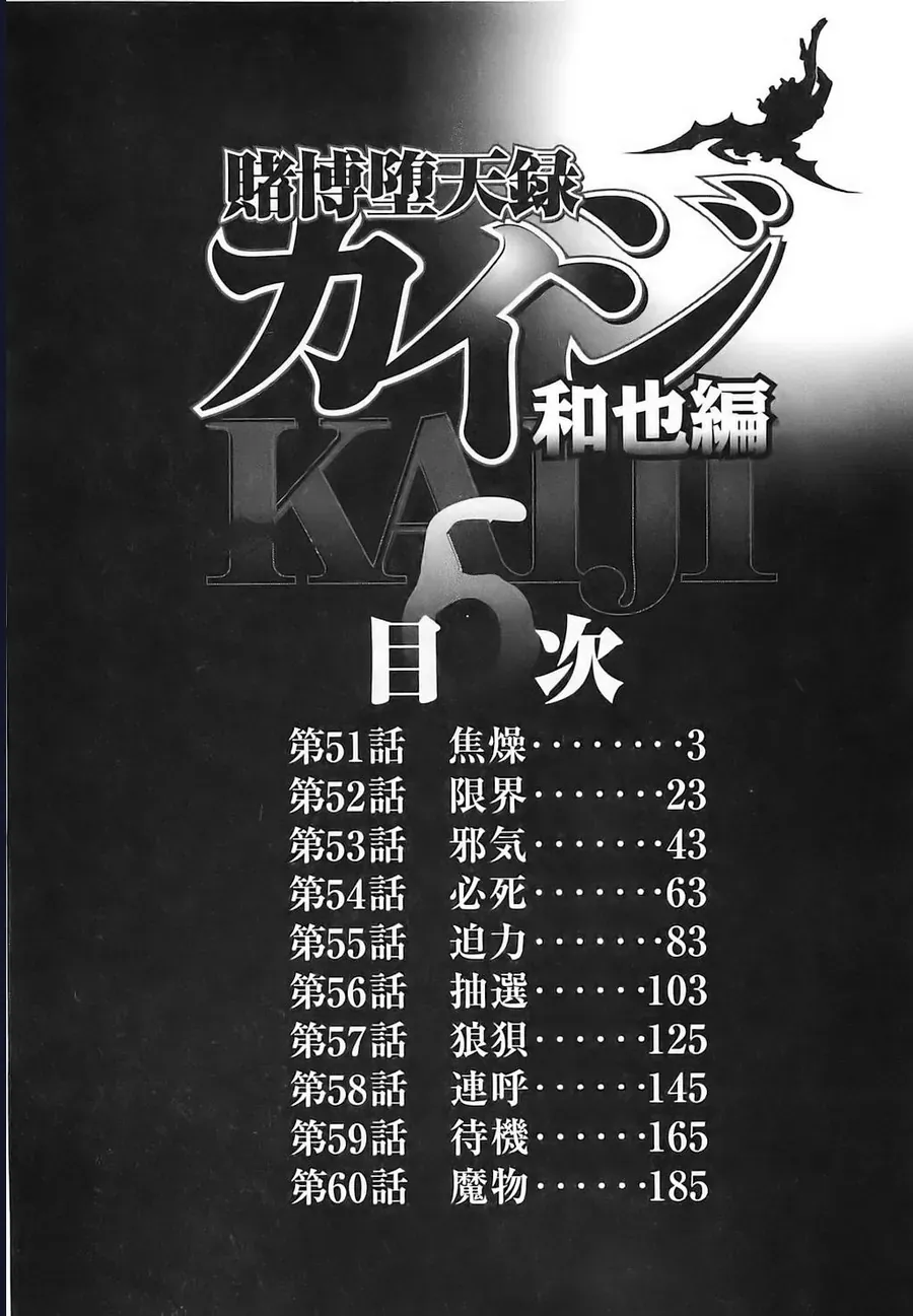 Tobaku Datenroku Kaiji: Kazuya-Hen Chap 51 - Next Chap 52