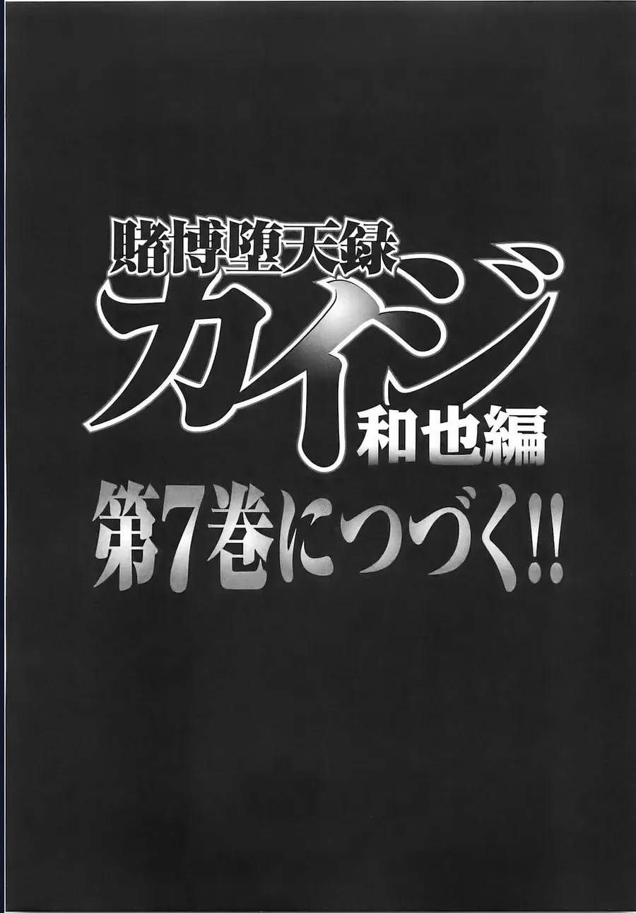 Tobaku Datenroku Kaiji: Kazuya-Hen Chap 60 - Next Chap 61