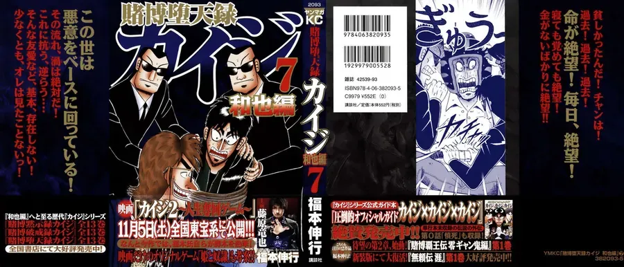 Tobaku Datenroku Kaiji: Kazuya-Hen Chap 61 - Next Chap 62