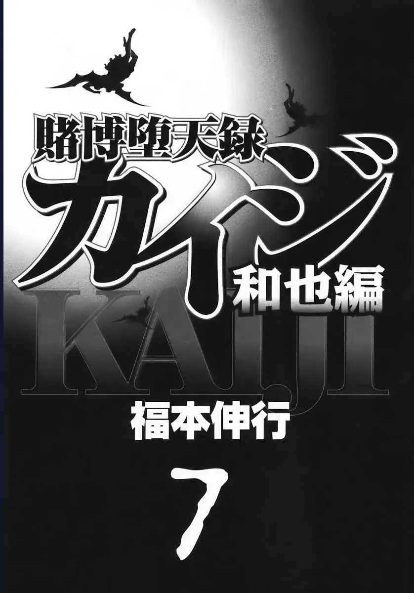 Tobaku Datenroku Kaiji: Kazuya-Hen Chap 61 - Next Chap 62