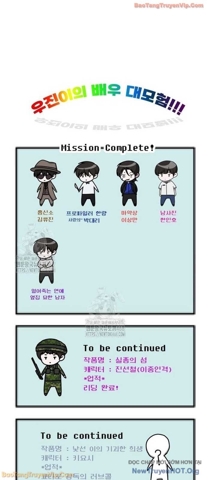 Tôi Bị Hiểu Lầm Là Diễn Viên Thiên Tài Quái Vật Chap 72 - Next Chap 73