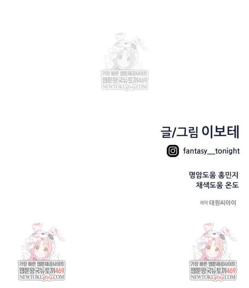Tôi Bị Hiểu Lầm Là Siêu Sao Trên Sân Cỏ Chap 57 - Next Chap 58