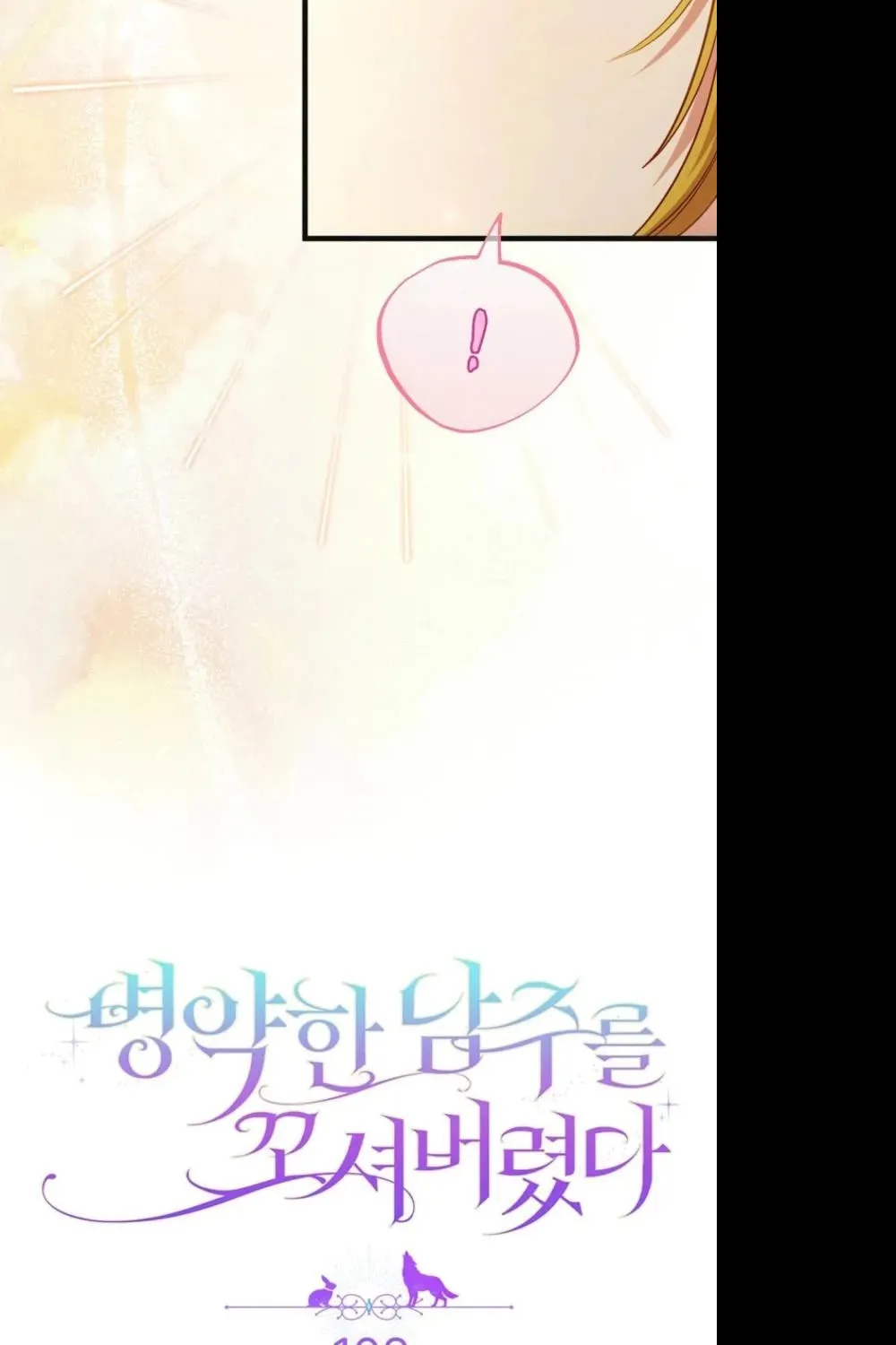 Tôi Bị Quyến Rũ Bởi Nam Chính Ốm Yếu Chap 102 - Next Chap 103