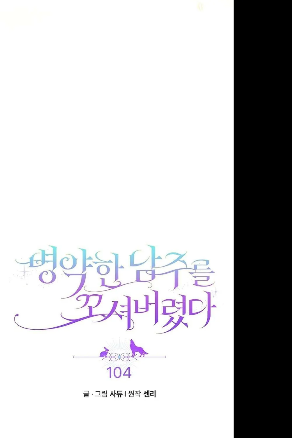 Tôi Bị Quyến Rũ Bởi Nam Chính Ốm Yếu Chap 104 - Next Chap 105