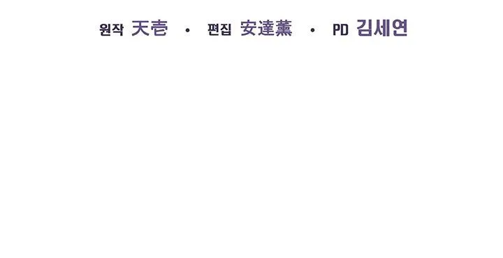 Tôi Bị Trừ Khử Cùng Hoàng Đế Chap 78 - Next Chap 79