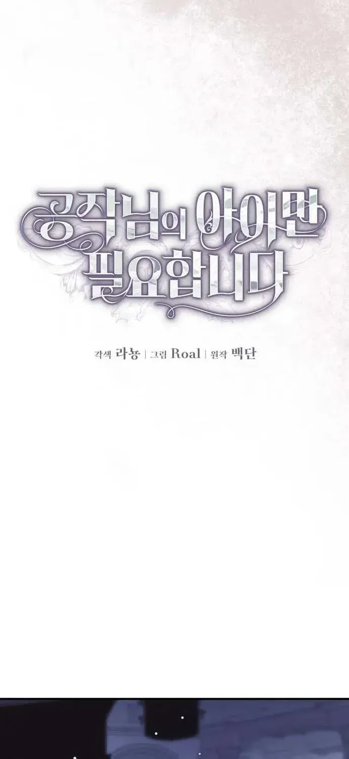 Tôi Chỉ Cần Đứa Con Của Công Tước Chap 32 - Next Chap 33