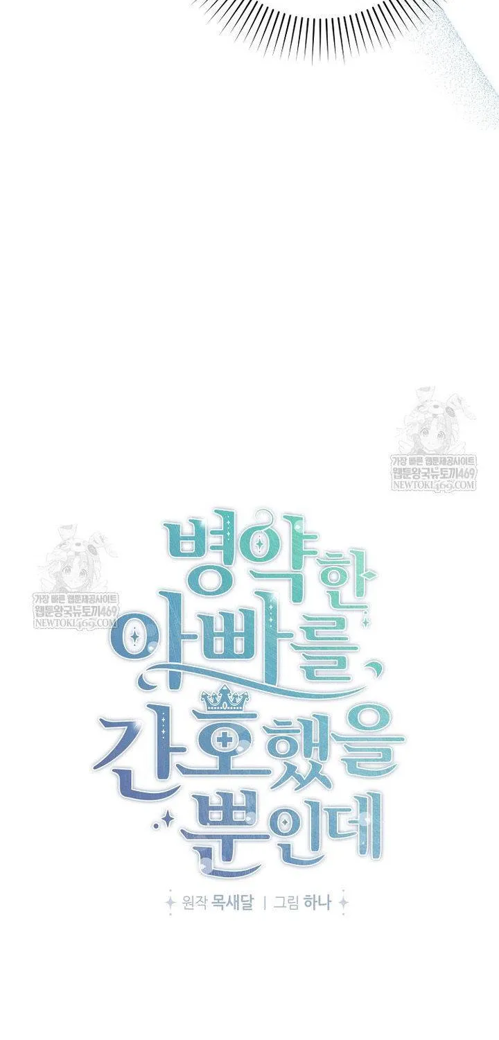 Tôi Chỉ Định Chăm Sóc Người Cha Ốm Yếu Của Mình Thôi Mà Chap 41 - Next Chap 42