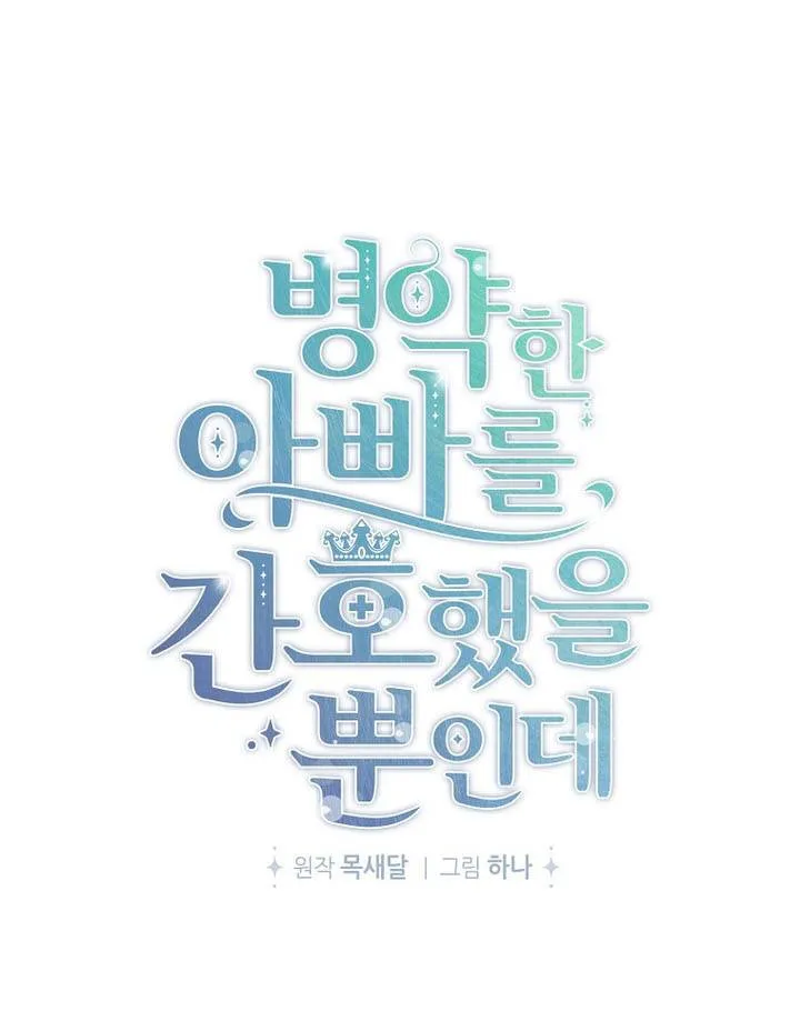 Tôi Chỉ Định Chăm Sóc Người Cha Ốm Yếu Của Mình Thôi Mà Chap 42 - Next Chap 43