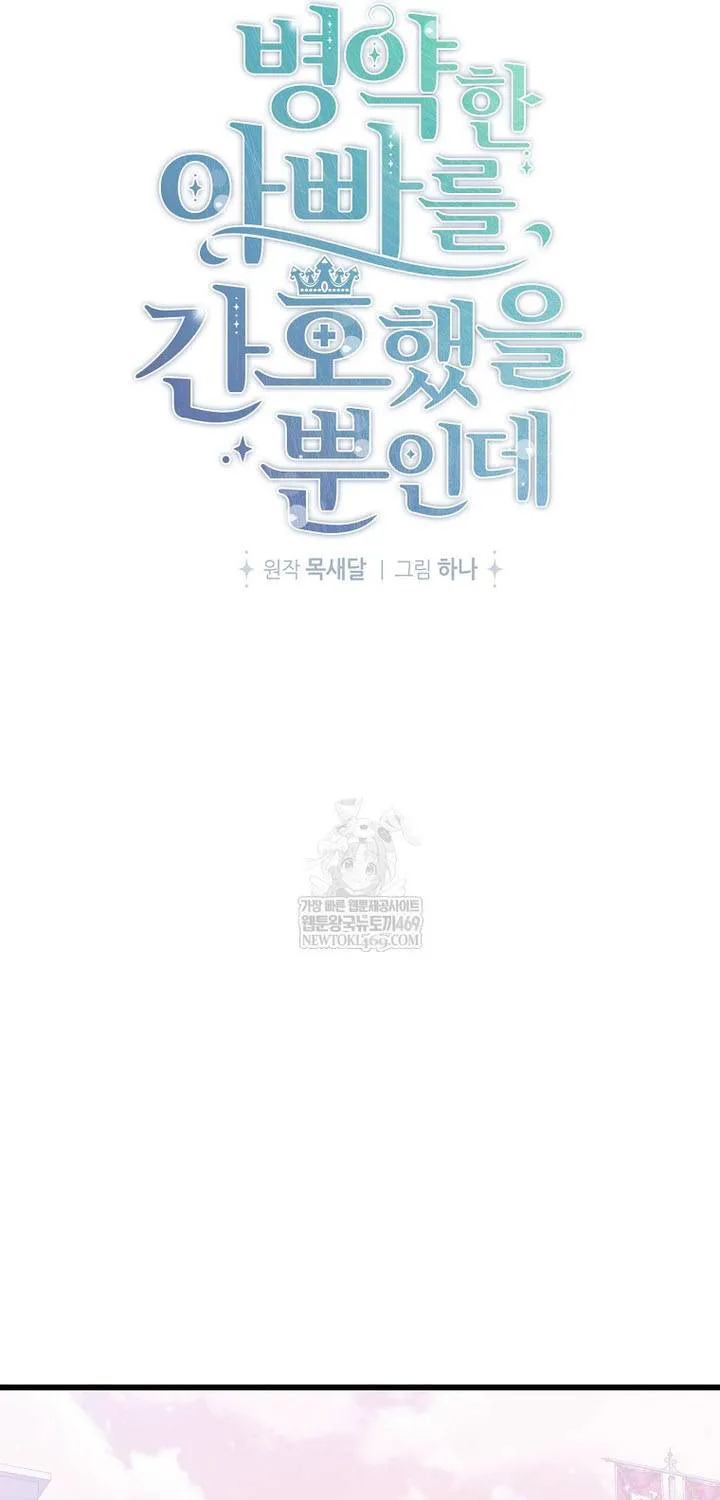 Tôi Chỉ Định Chăm Sóc Người Cha Ốm Yếu Của Mình Thôi Mà Chap 43 - Next Chap 44