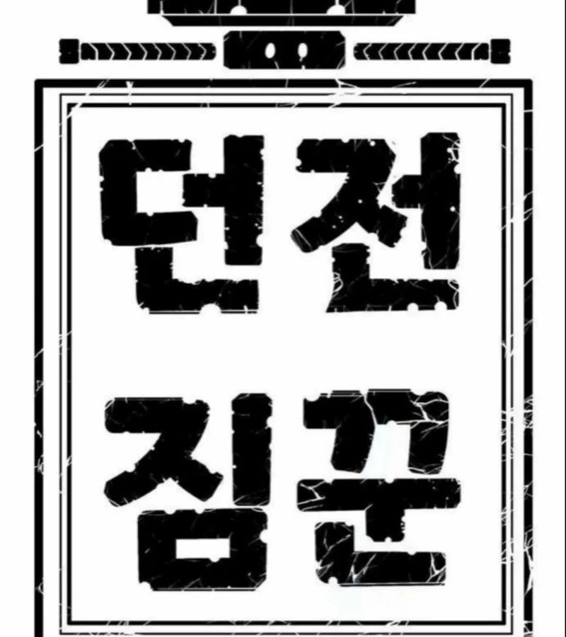 Tôi Chỉ Là Người Khuân Vác Trong Hầm Ngục Chap 38 - Next Chap 39