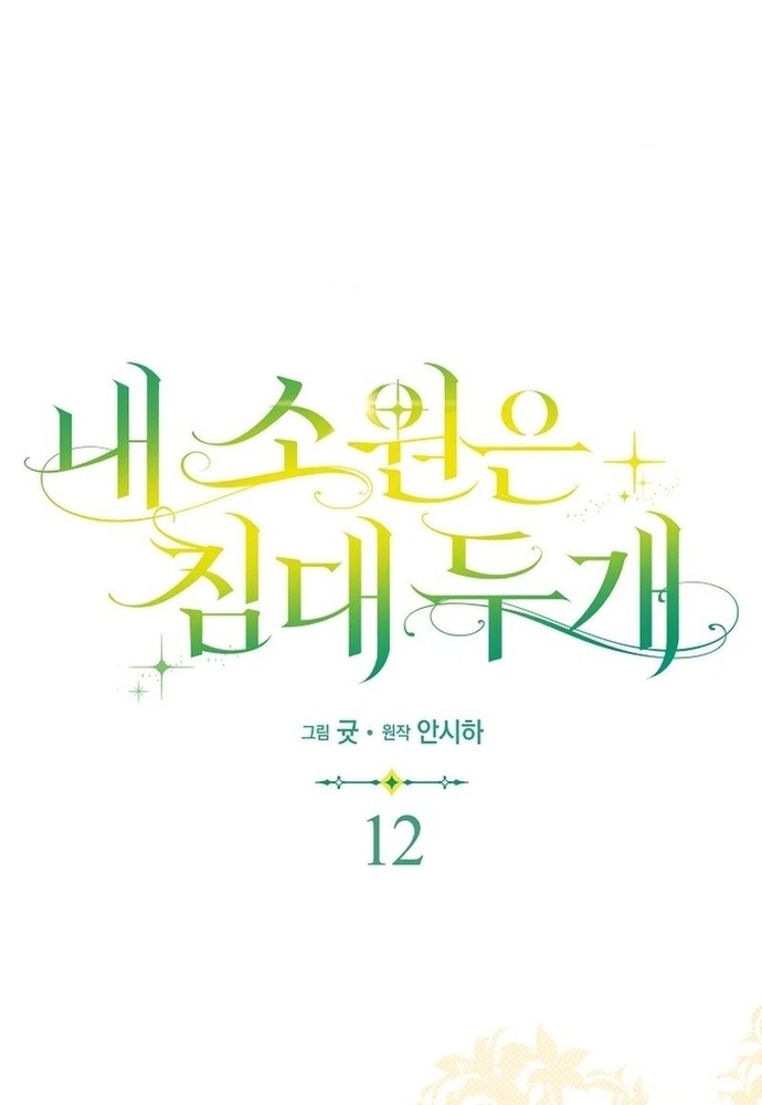 Tôi Chỉ Muốn Ngủ Riêng! Chap 12 - Next Chap 13