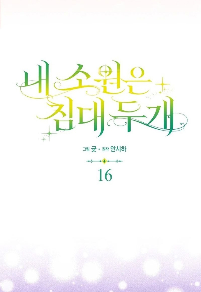 Tôi Chỉ Muốn Ngủ Riêng! Chap 16 - Next Chap 17