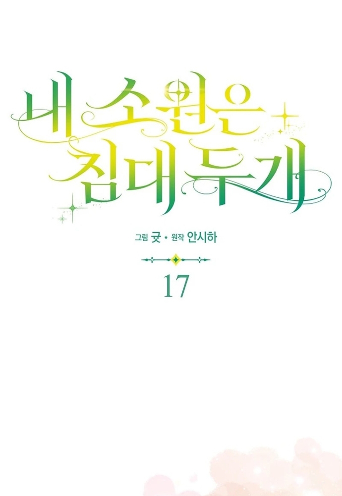 Tôi Chỉ Muốn Ngủ Riêng! Chap 17 - Next Chap 18