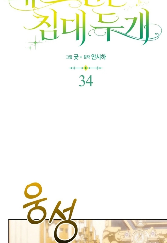 Tôi Chỉ Muốn Ngủ Riêng! Chap 34 - Next Chap 35