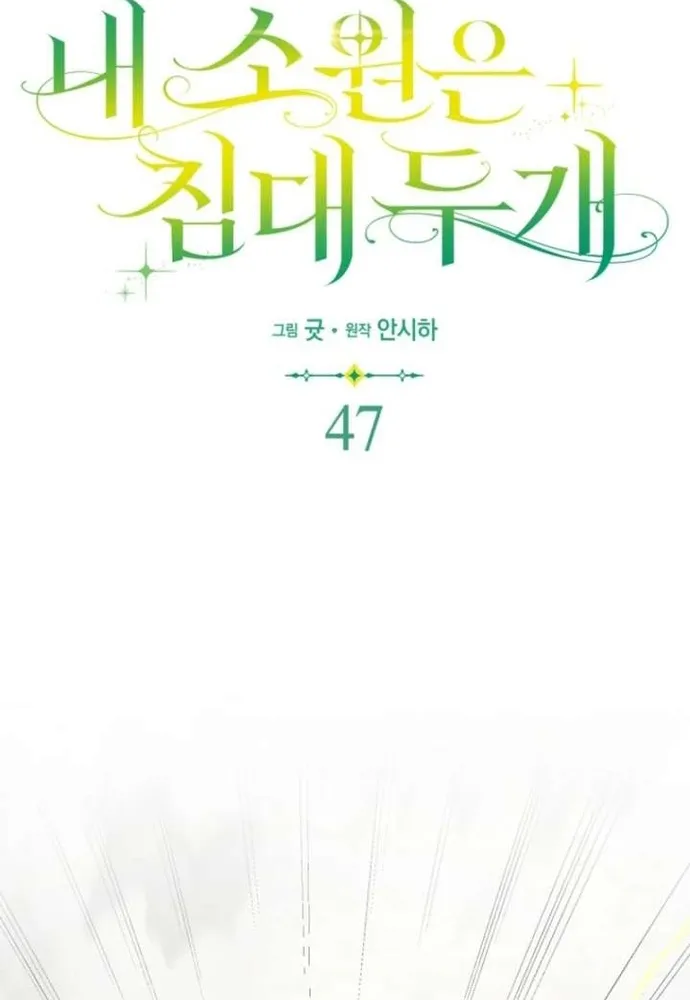 Tôi Chỉ Muốn Ngủ Riêng! Chap 47 - Next Chap 48