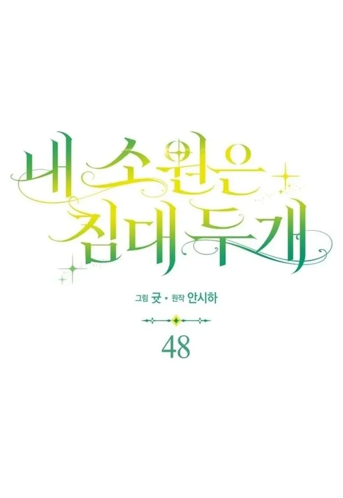 Tôi Chỉ Muốn Ngủ Riêng! Chap 48 - Next Chap 49
