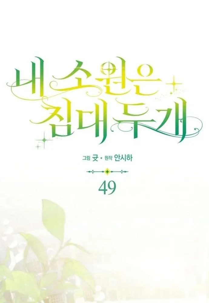 Tôi Chỉ Muốn Ngủ Riêng! Chap 49 - Next Chap 50