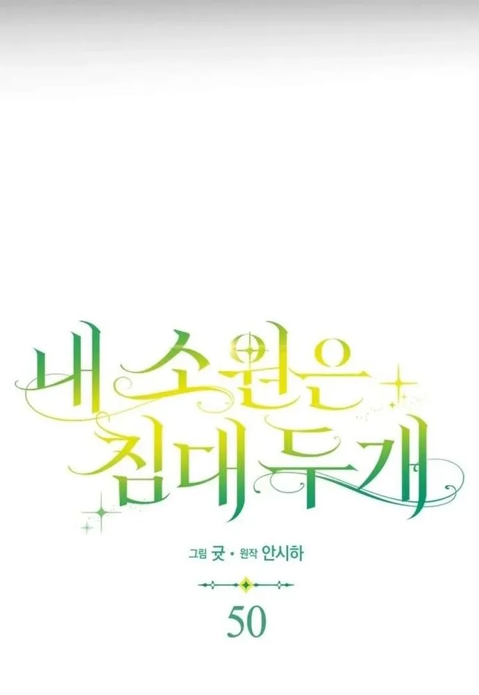 Tôi Chỉ Muốn Ngủ Riêng! Chap 50 - Next Chap 51