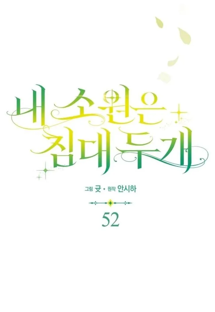 Tôi Chỉ Muốn Ngủ Riêng! Chap 52 - Next Chap 53