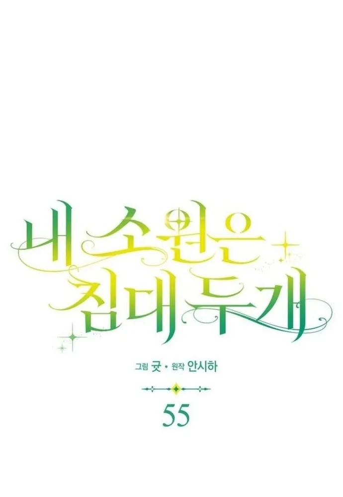 Tôi Chỉ Muốn Ngủ Riêng! Chap 55 - Next Chap 56