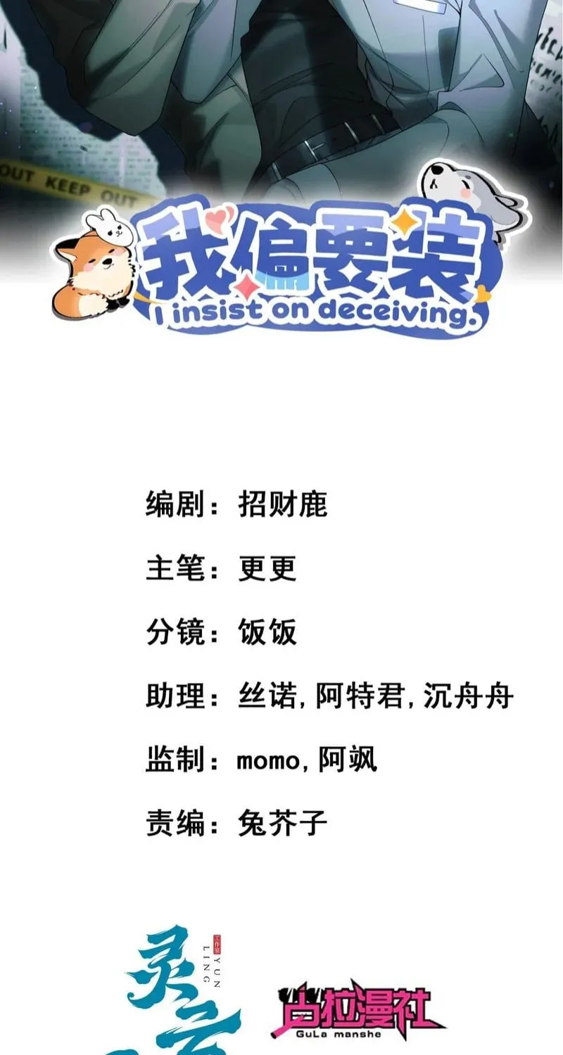Tôi Cố Ý Giả Vờ Chap 26 - Next Chap 27