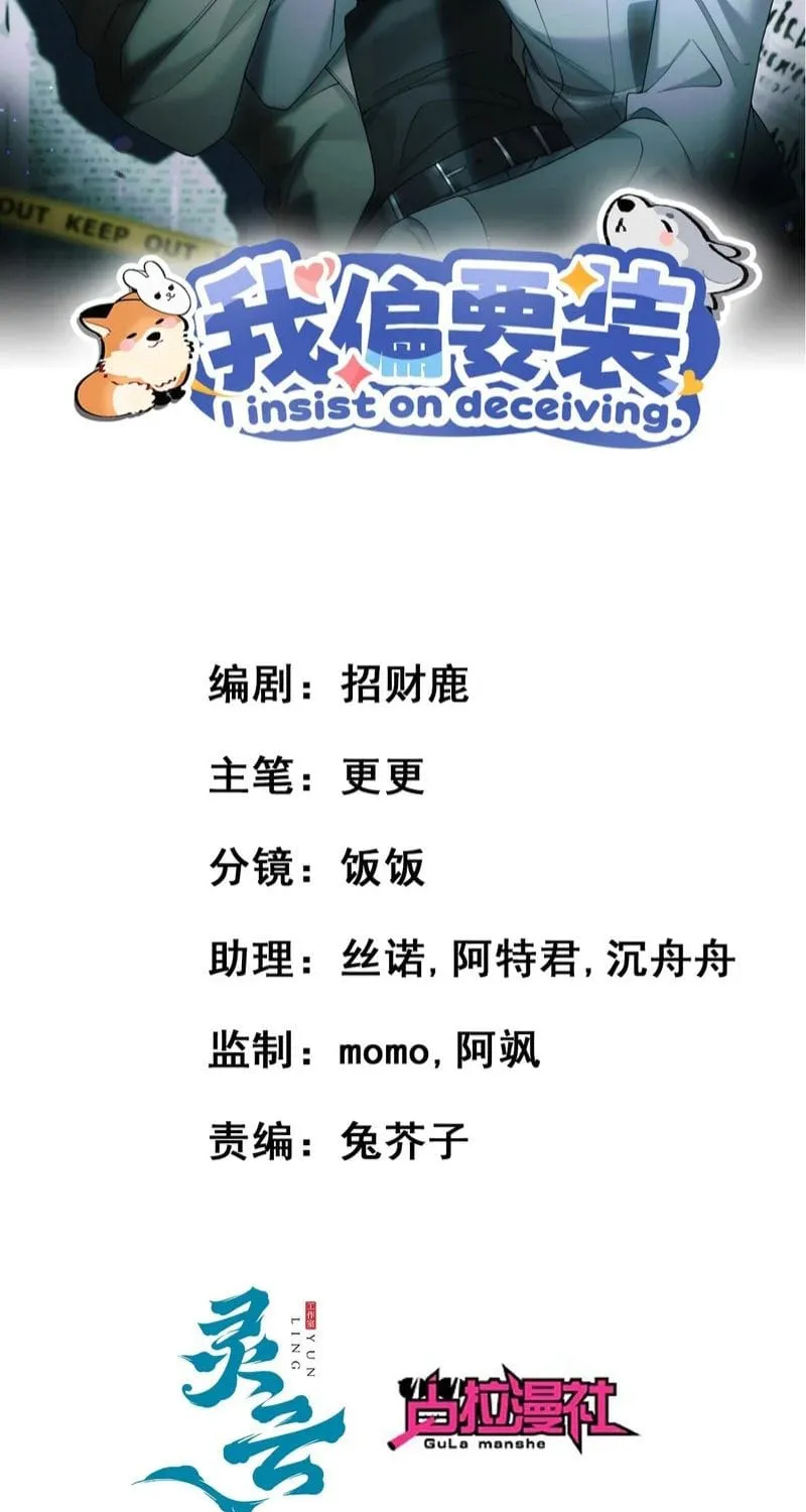 Tôi Cố Ý Giả Vờ Chap 27 - Next Chap 28